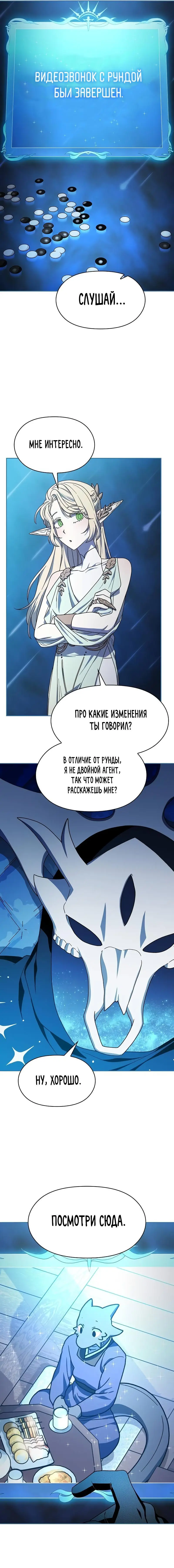 Страница 3 главы 69 манги Цивилизация мудрецов / Nebula's Civilization