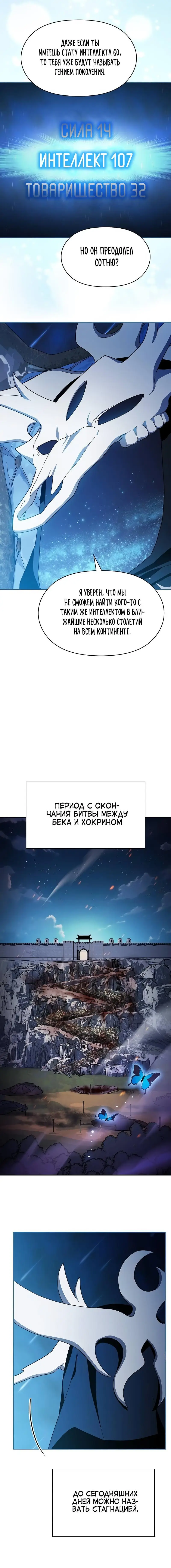 Страница 5 главы 69 манги Цивилизация мудрецов / Nebula's Civilization