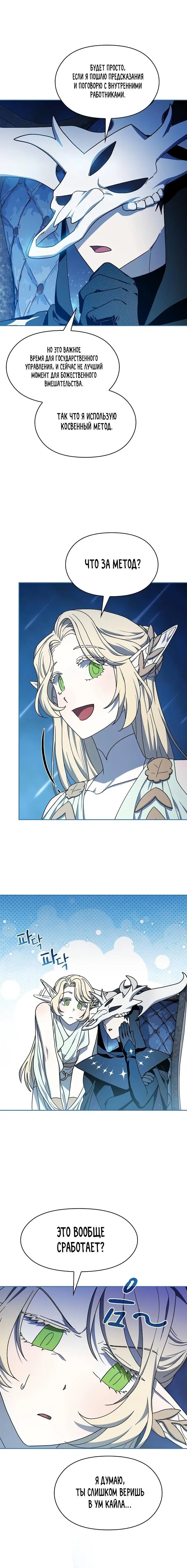 Страница 15 главы 69 манги Цивилизация мудрецов / Nebula's Civilization