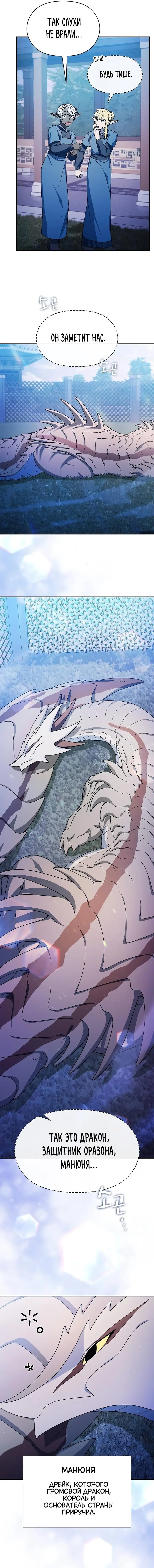 Страница 17 главы 69 манги Цивилизация мудрецов / Nebula's Civilization