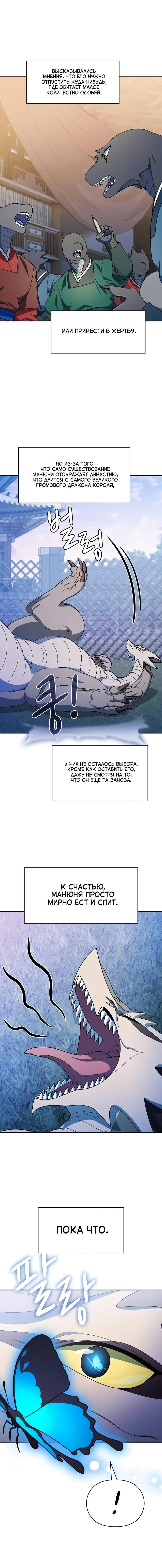 Страница 19 главы 69 манги Цивилизация мудрецов / Nebula's Civilization