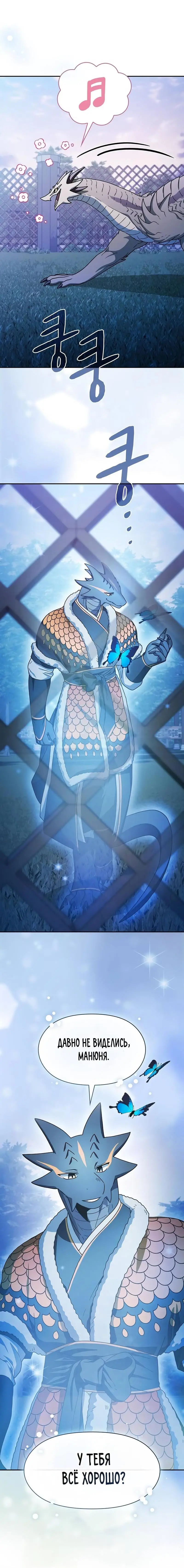 Страница 20 главы 69 манги Цивилизация мудрецов / Nebula's Civilization