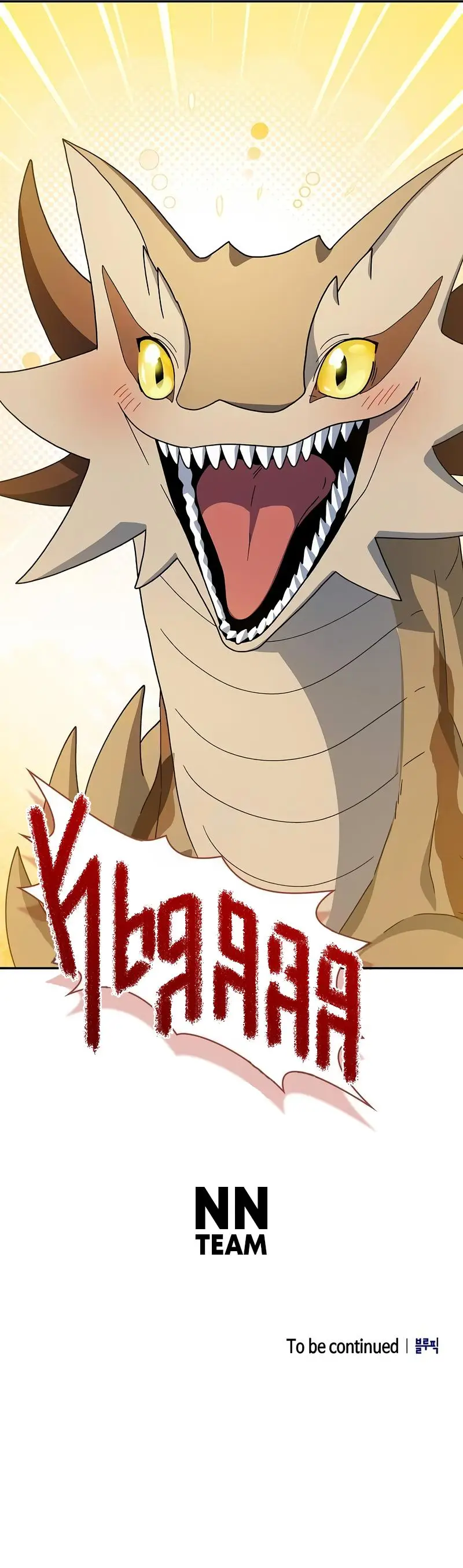 Страница 21 главы 69 манги Цивилизация мудрецов / Nebula's Civilization