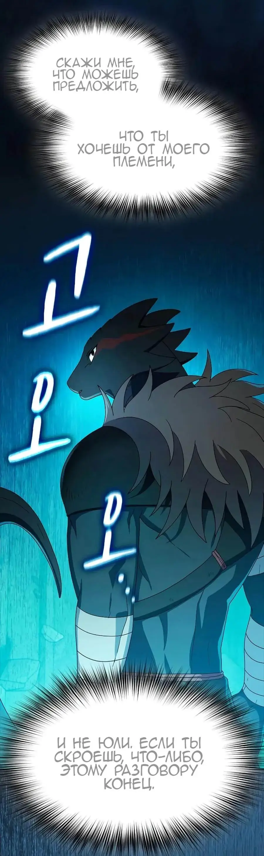 Страница 2 главы 25 манги Цивилизация мудрецов / Nebula's Civilization