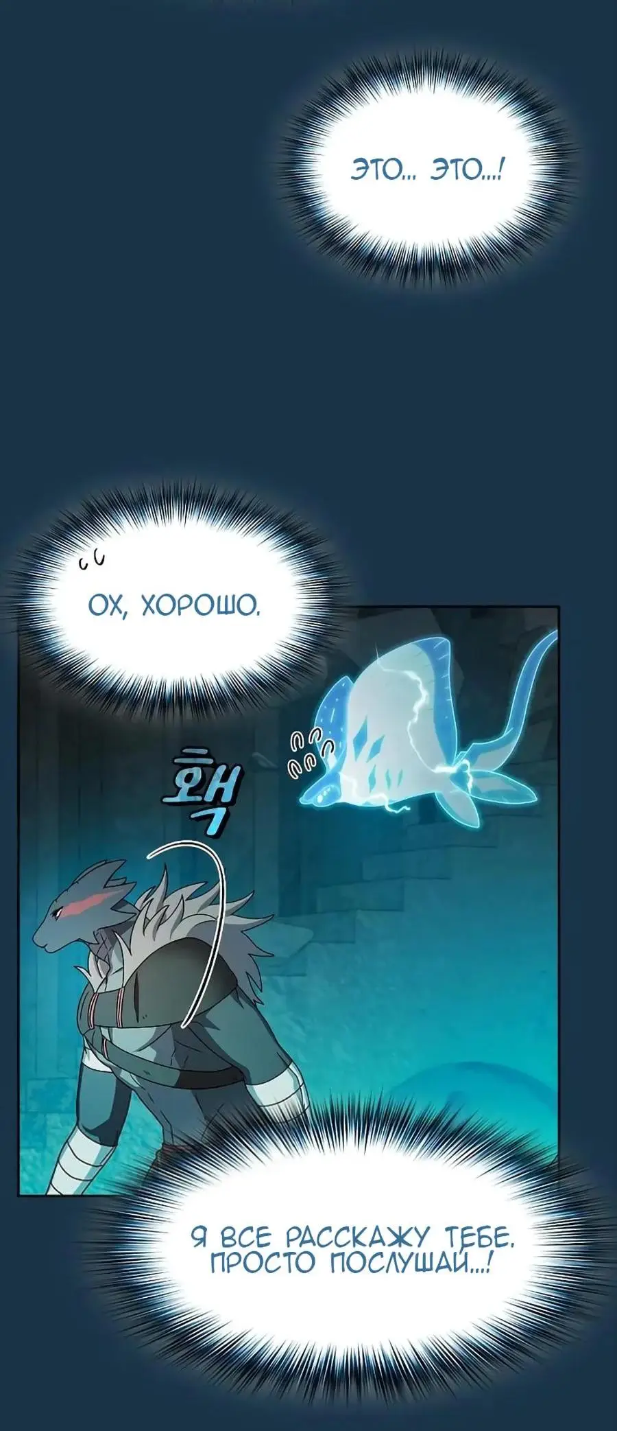 Страница 21 главы 25 манги Цивилизация мудрецов / Nebula's Civilization