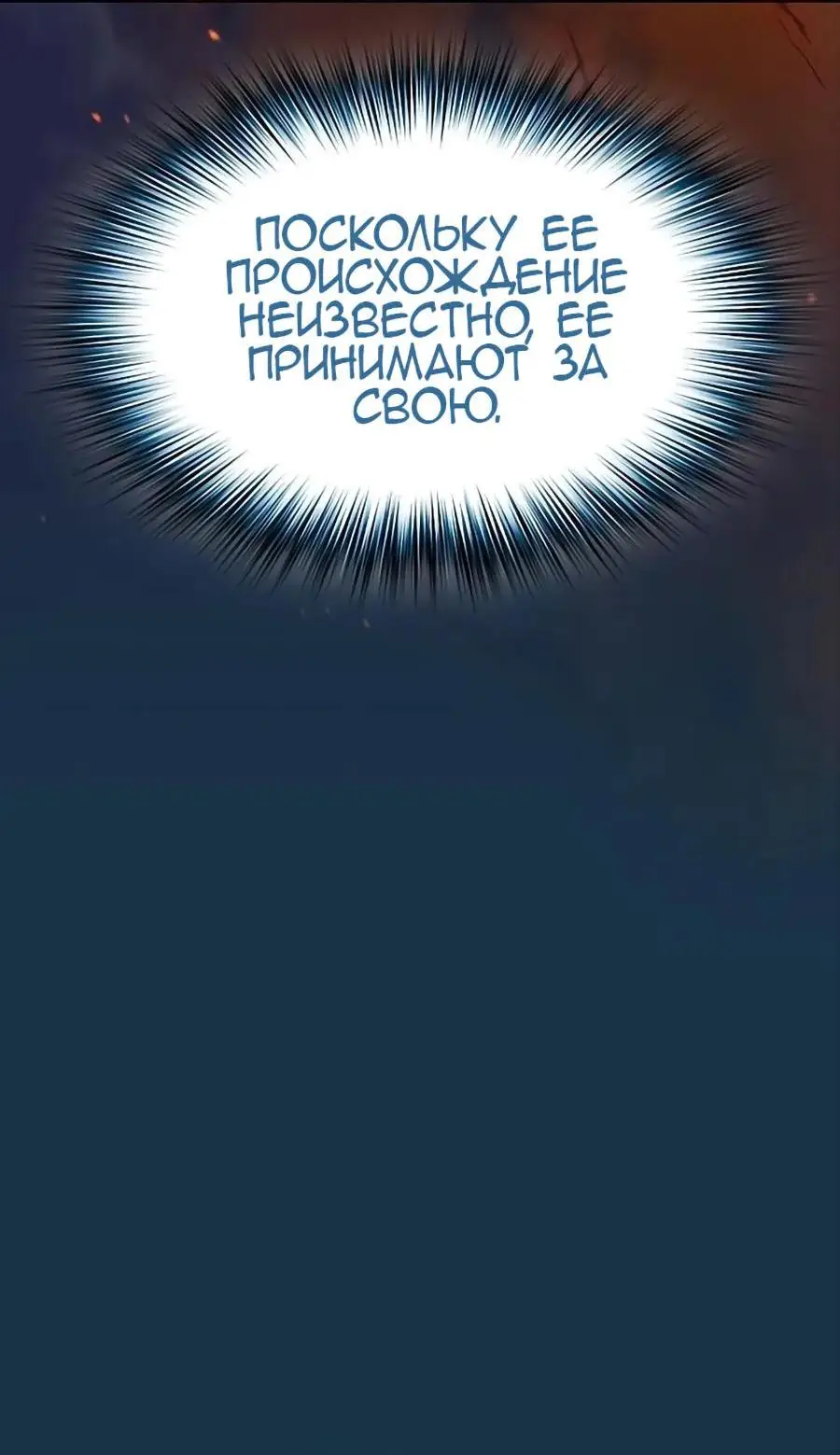 Страница 27 главы 25 манги Цивилизация мудрецов / Nebula's Civilization