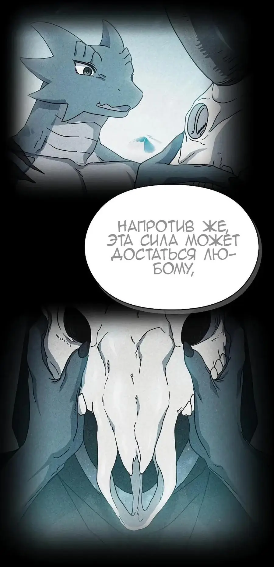 Страница 31 главы 25 манги Цивилизация мудрецов / Nebula's Civilization