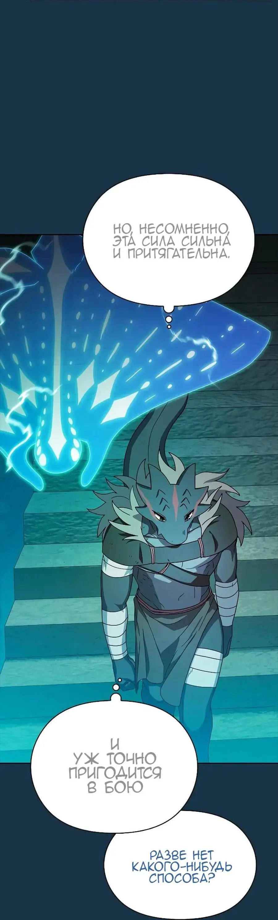 Страница 34 главы 25 манги Цивилизация мудрецов / Nebula's Civilization