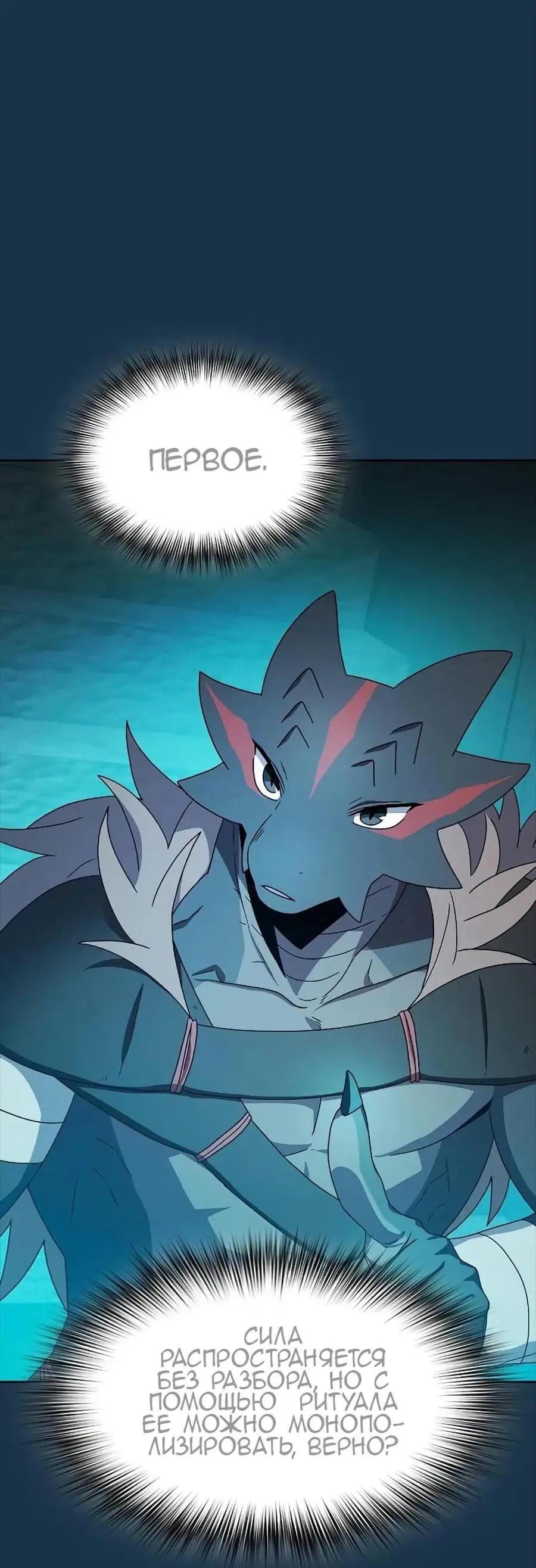 Страница 36 главы 25 манги Цивилизация мудрецов / Nebula's Civilization