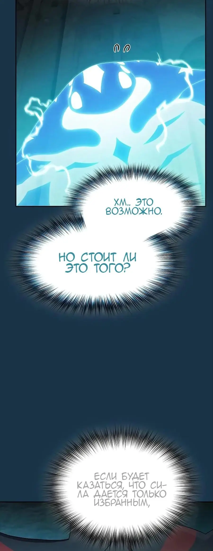 Страница 38 главы 25 манги Цивилизация мудрецов / Nebula's Civilization