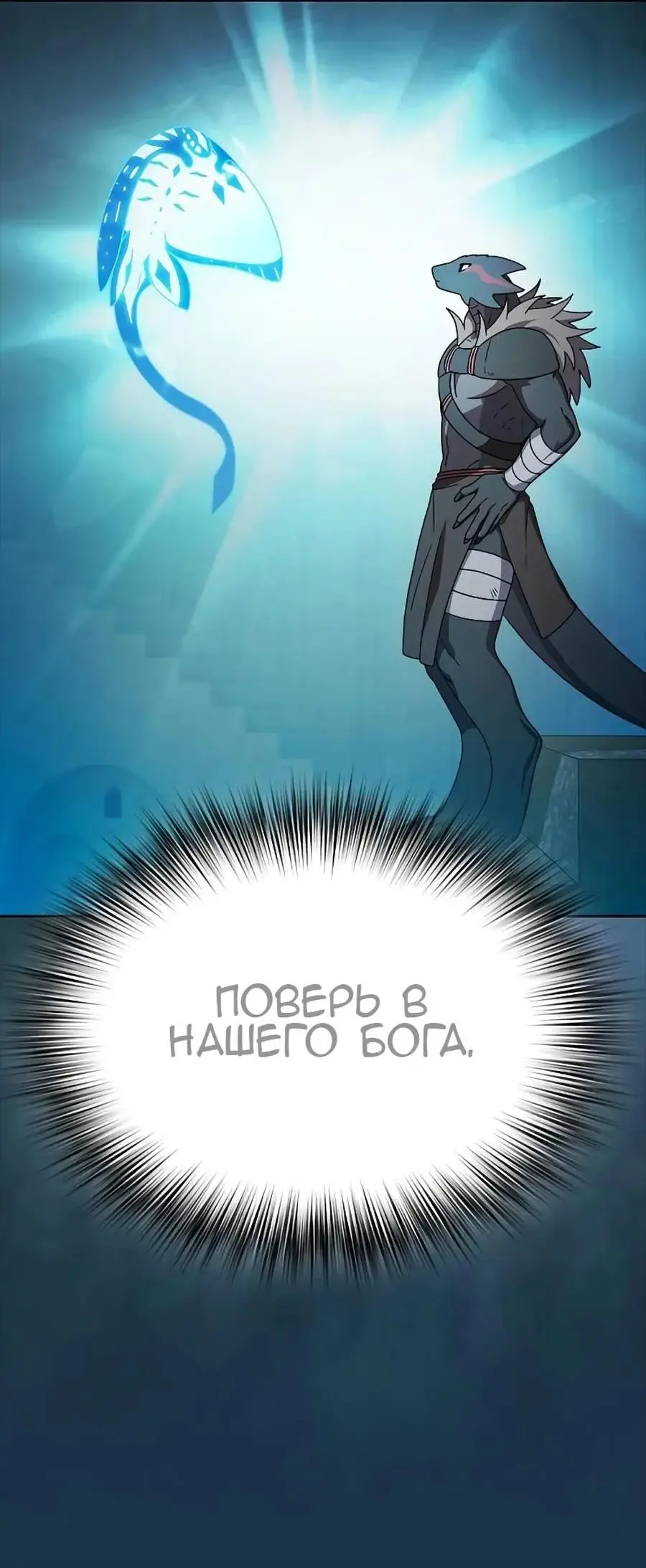 Страница 42 главы 25 манги Цивилизация мудрецов / Nebula's Civilization