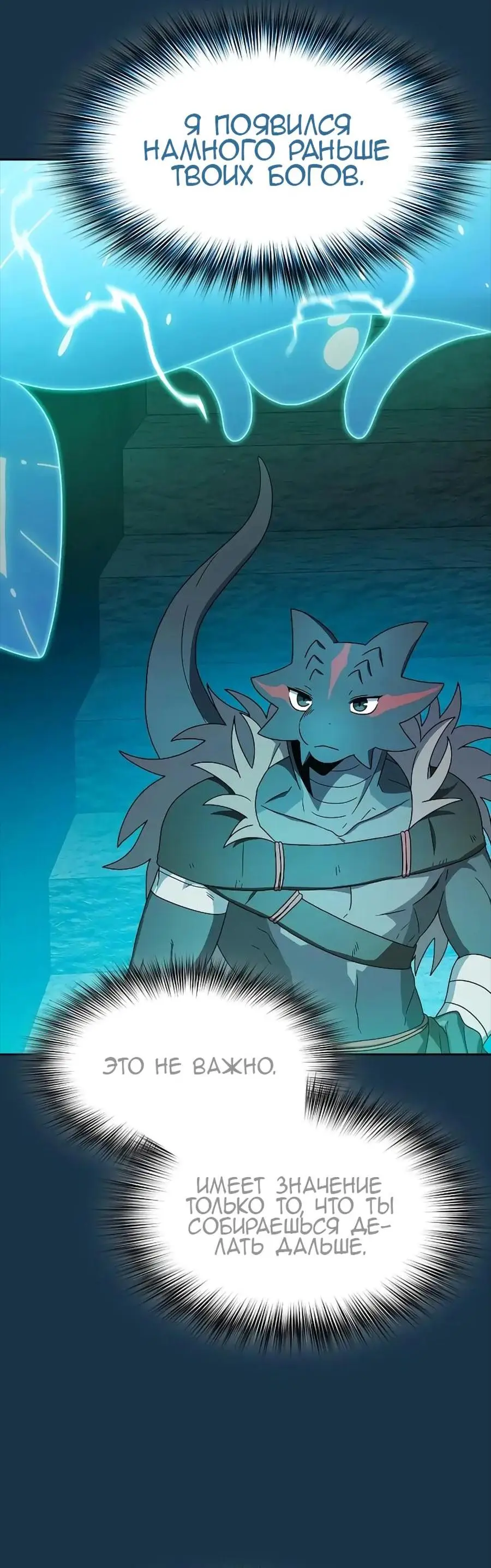 Страница 45 главы 25 манги Цивилизация мудрецов / Nebula's Civilization
