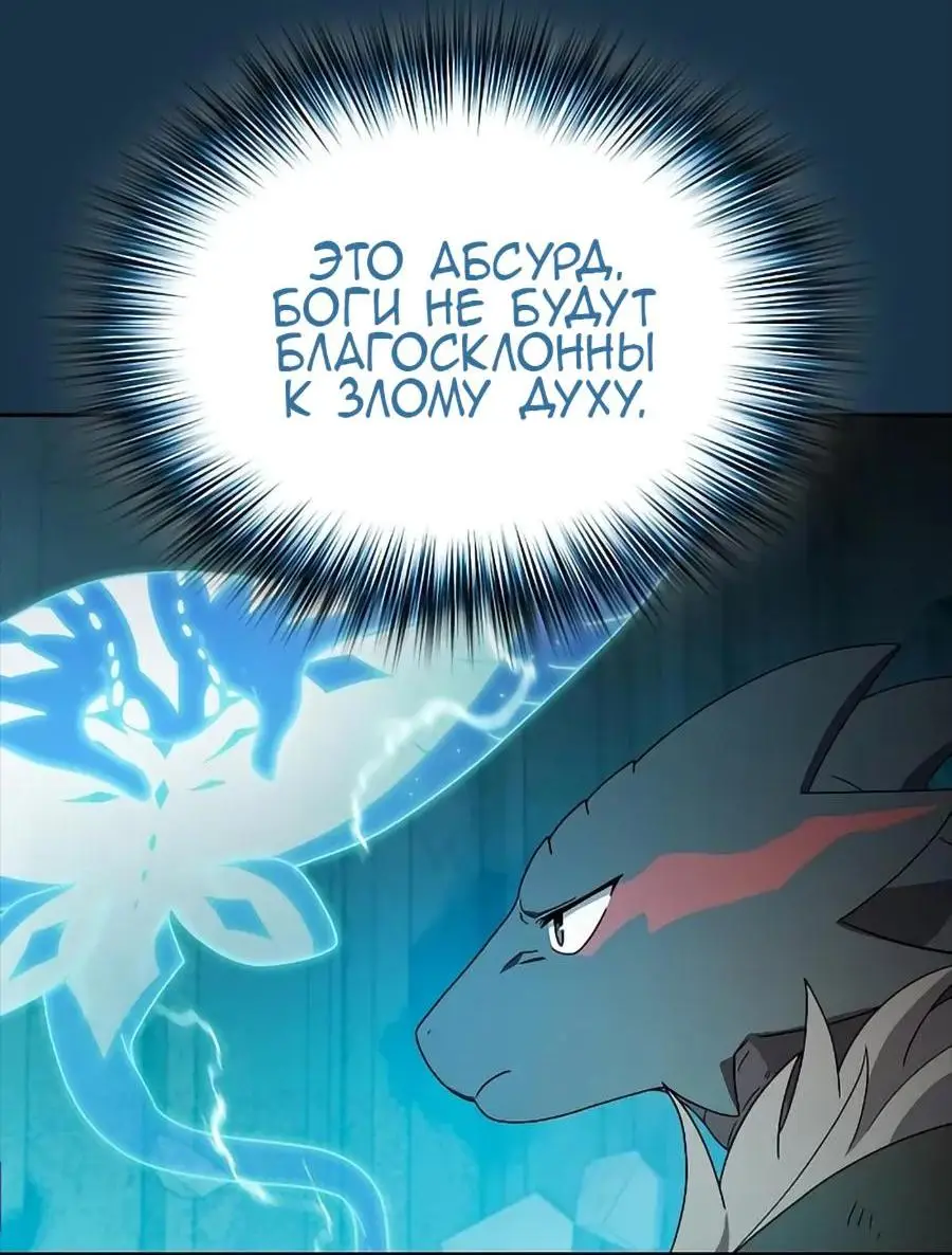 Страница 46 главы 25 манги Цивилизация мудрецов / Nebula's Civilization