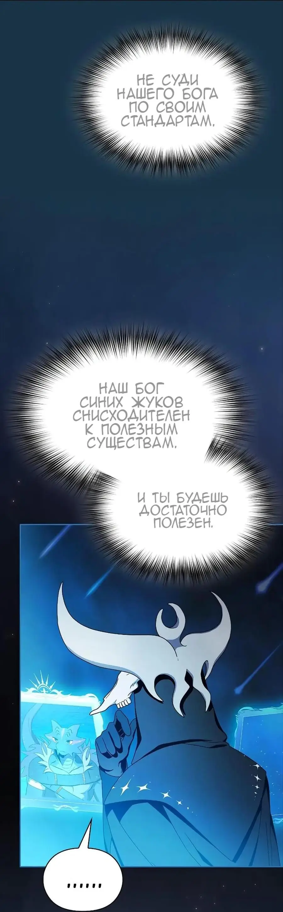 Страница 47 главы 25 манги Цивилизация мудрецов / Nebula's Civilization