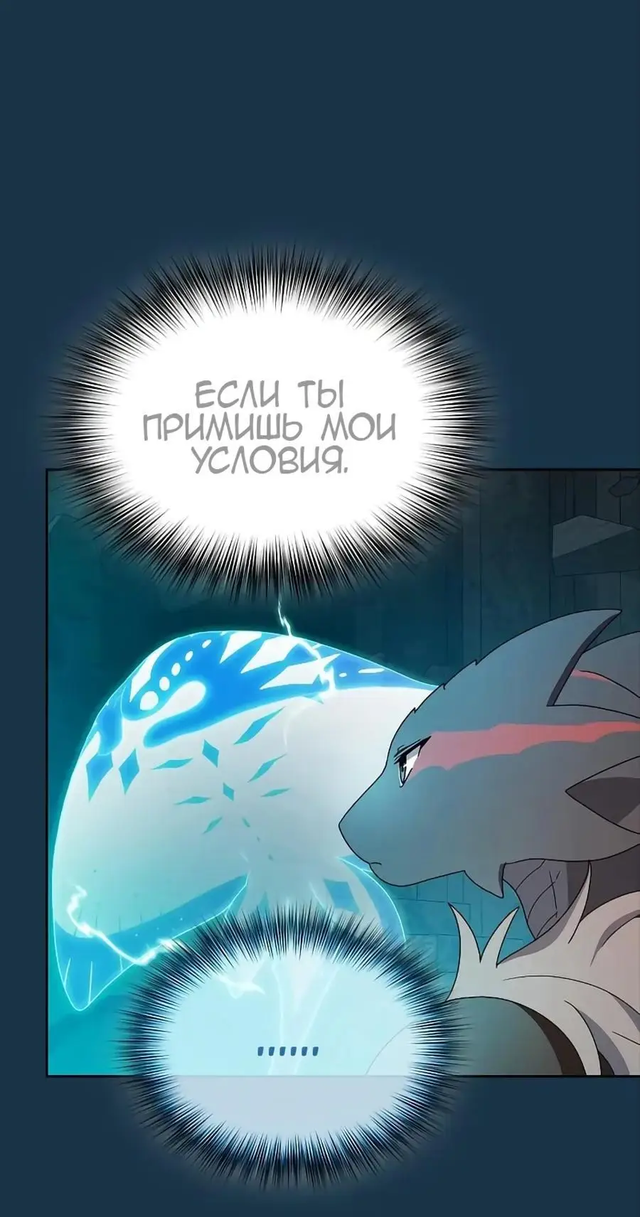 Страница 49 главы 25 манги Цивилизация мудрецов / Nebula's Civilization