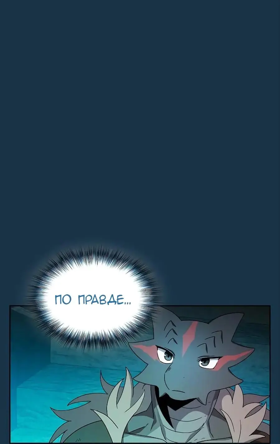 Страница 50 главы 25 манги Цивилизация мудрецов / Nebula's Civilization