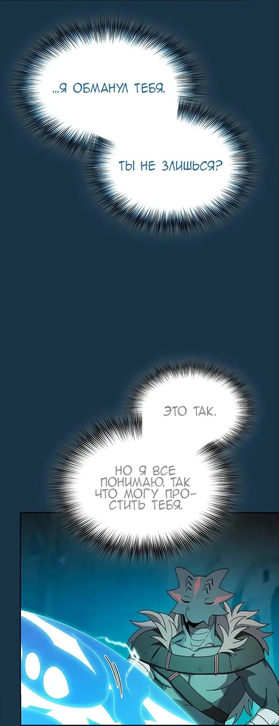 Страница 53 главы 25 манги Цивилизация мудрецов / Nebula's Civilization