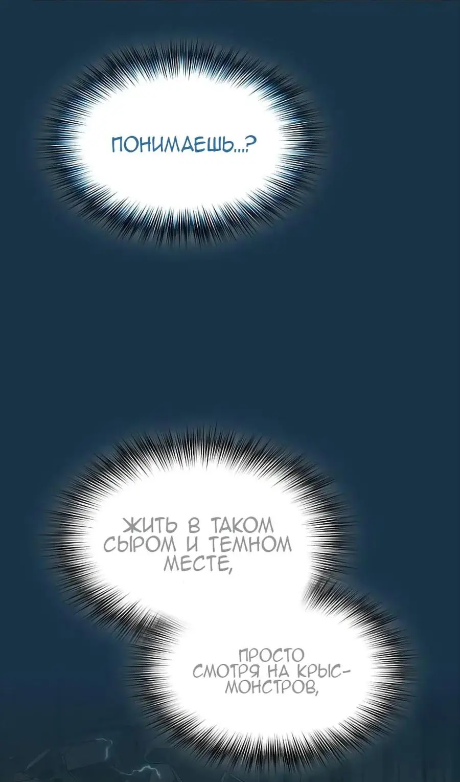 Страница 54 главы 25 манги Цивилизация мудрецов / Nebula's Civilization