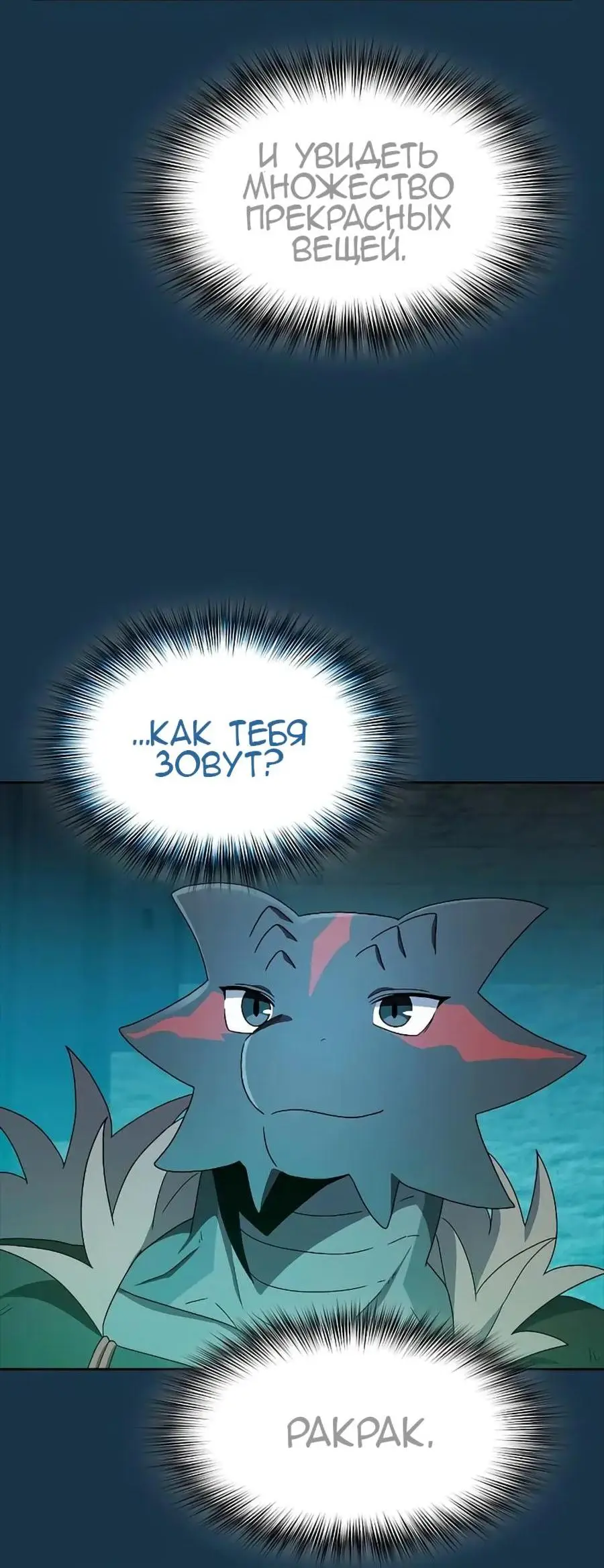 Страница 56 главы 25 манги Цивилизация мудрецов / Nebula's Civilization