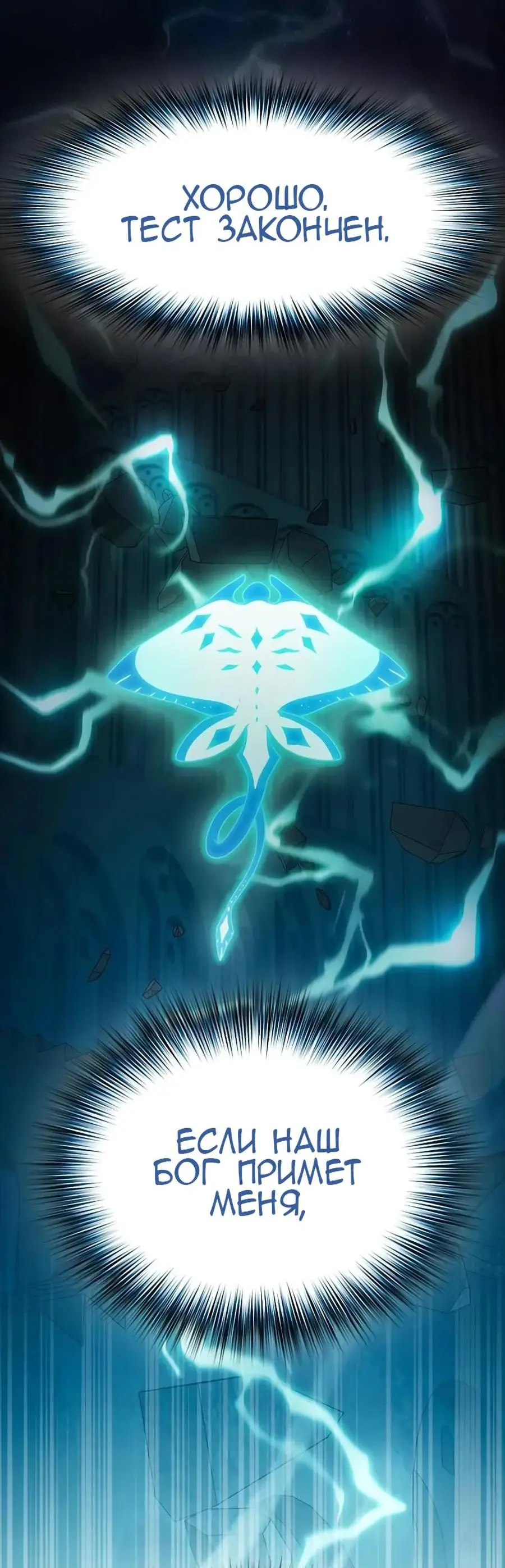 Страница 58 главы 25 манги Цивилизация мудрецов / Nebula's Civilization