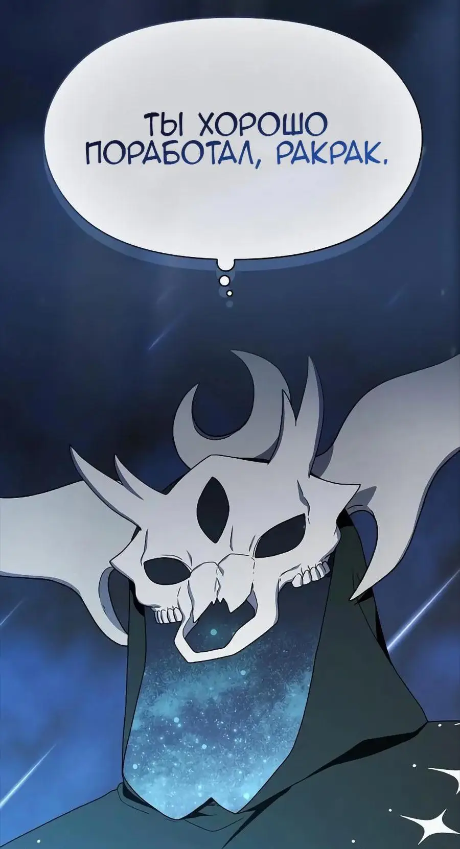 Страница 62 главы 25 манги Цивилизация мудрецов / Nebula's Civilization