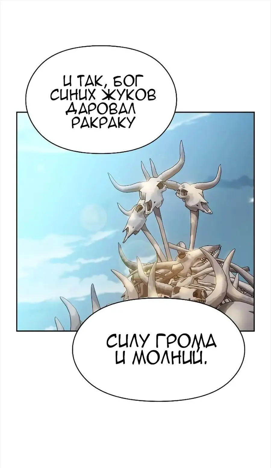 Страница 68 главы 25 манги Цивилизация мудрецов / Nebula's Civilization