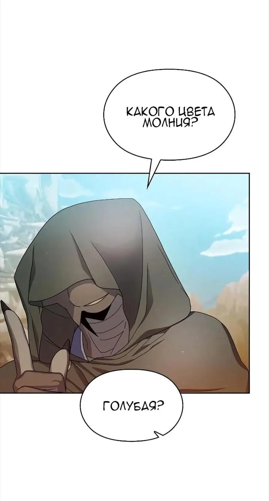 Страница 71 главы 25 манги Цивилизация мудрецов / Nebula's Civilization
