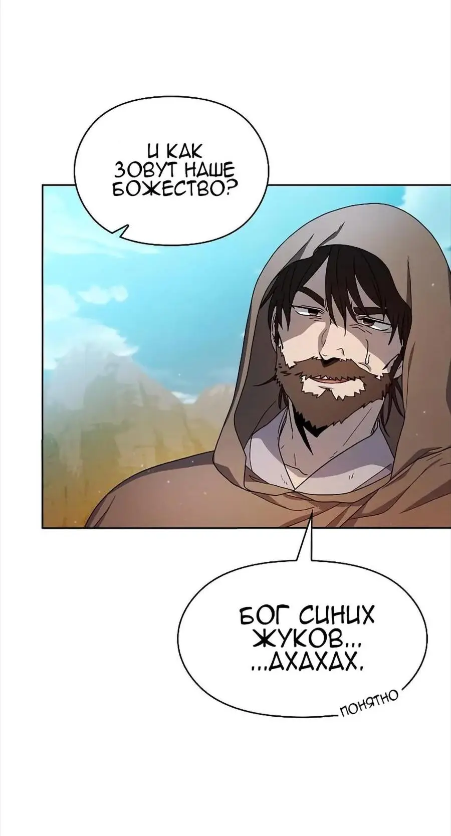 Страница 72 главы 25 манги Цивилизация мудрецов / Nebula's Civilization