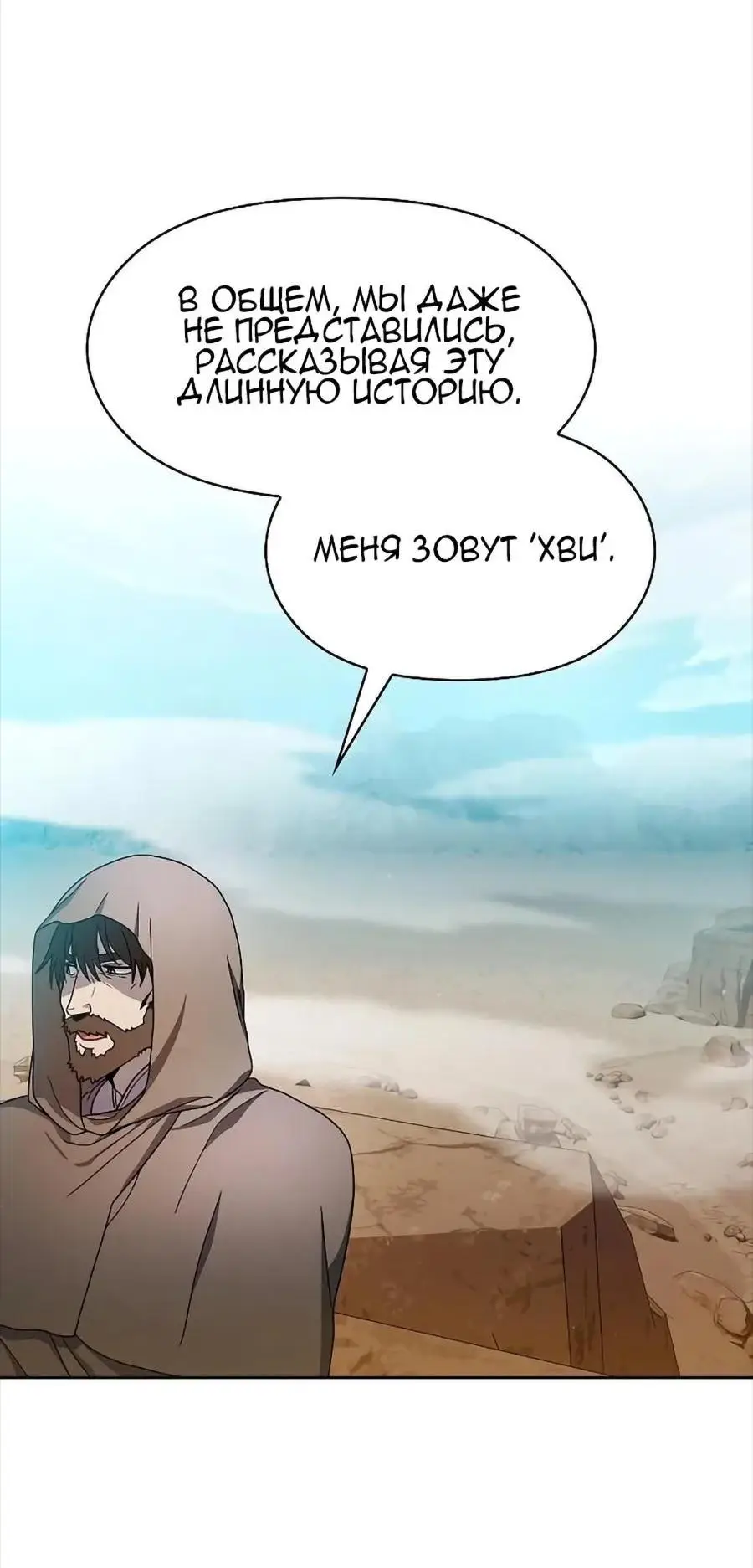 Страница 73 главы 25 манги Цивилизация мудрецов / Nebula's Civilization