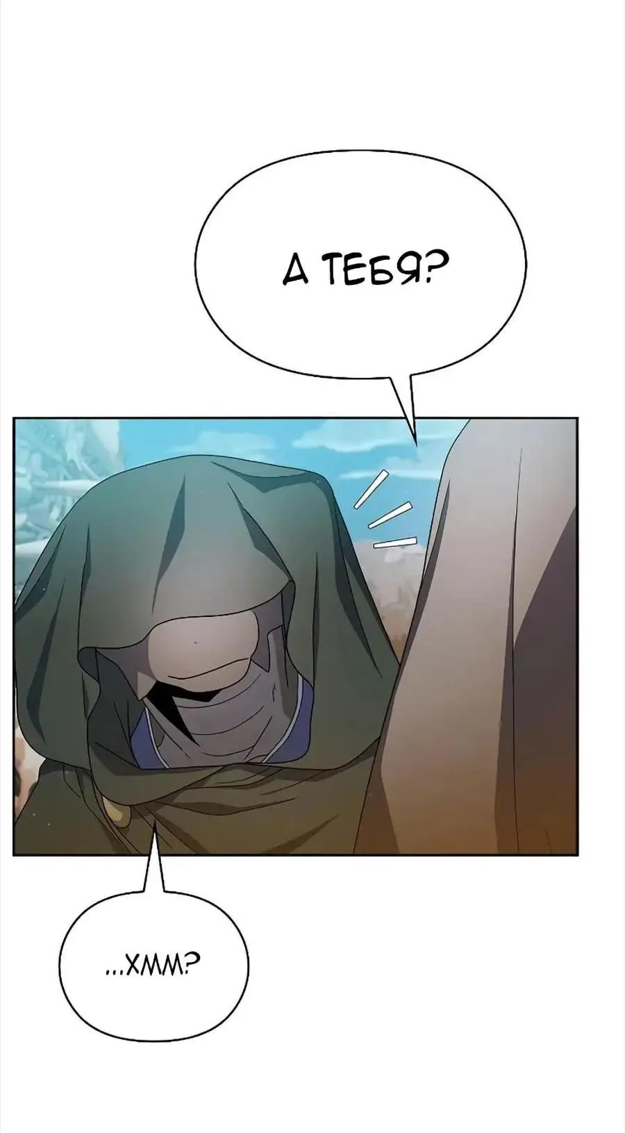 Страница 74 главы 25 манги Цивилизация мудрецов / Nebula's Civilization