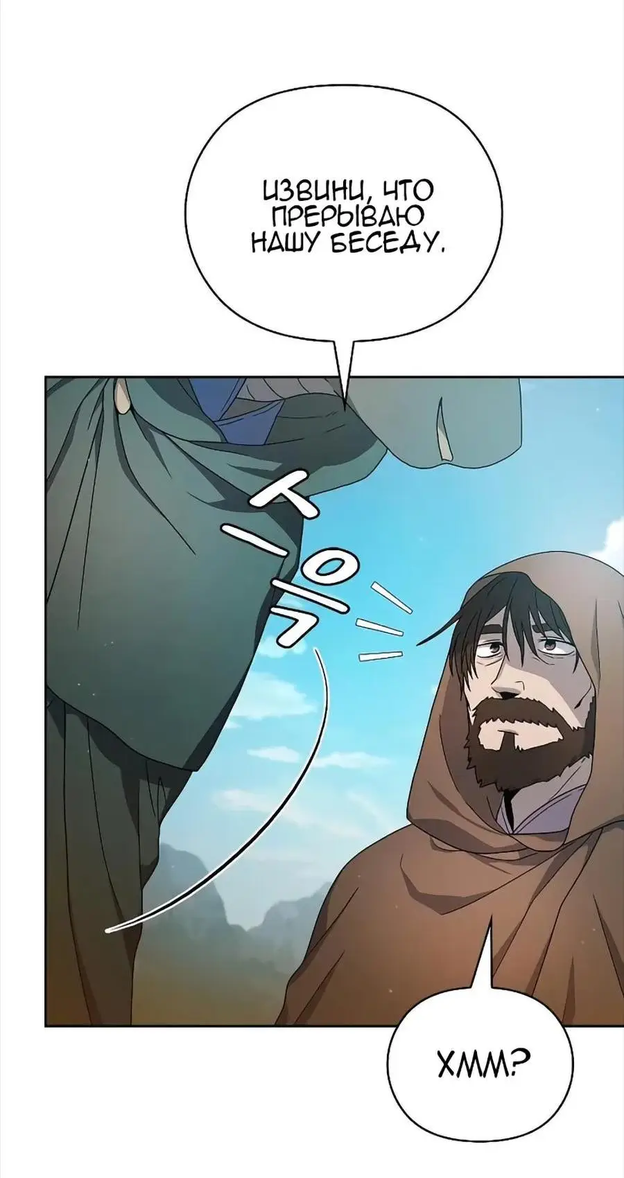 Страница 75 главы 25 манги Цивилизация мудрецов / Nebula's Civilization