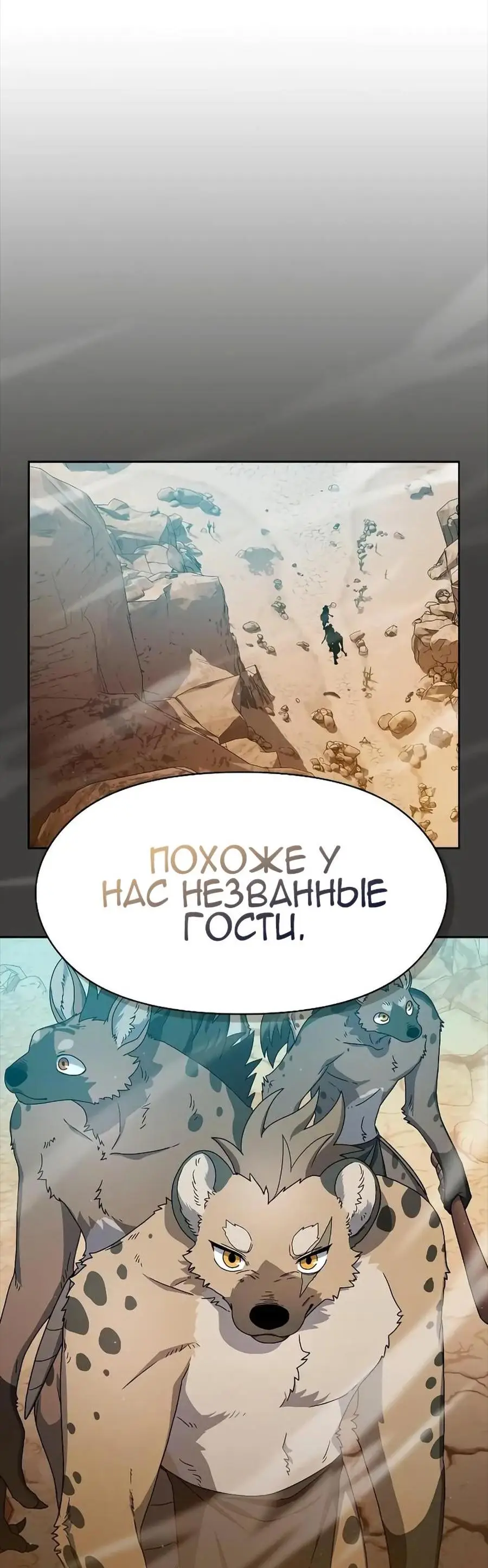 Страница 76 главы 25 манги Цивилизация мудрецов / Nebula's Civilization