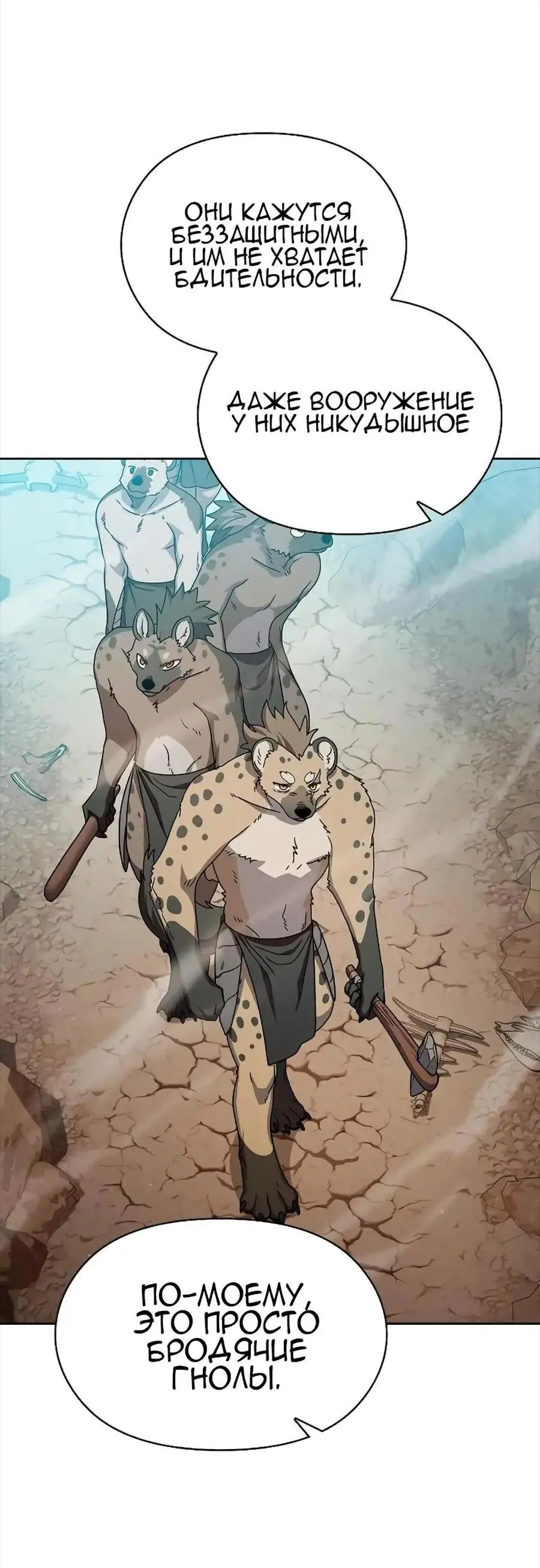 Страница 81 главы 25 манги Цивилизация мудрецов / Nebula's Civilization