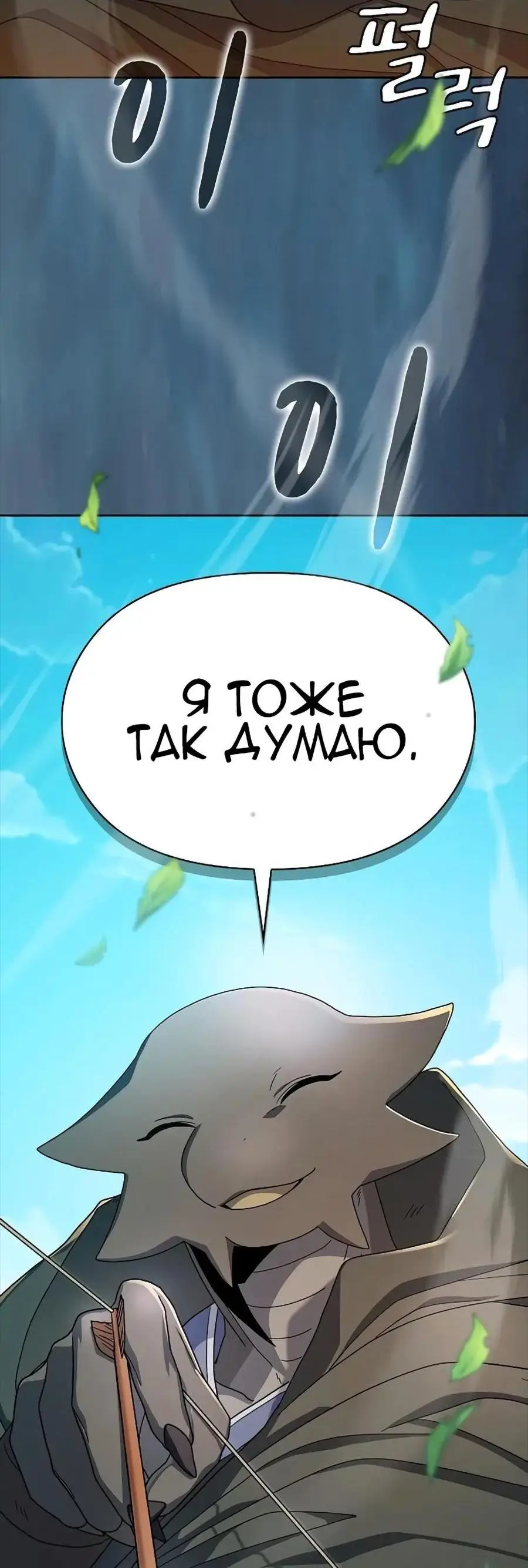 Страница 83 главы 25 манги Цивилизация мудрецов / Nebula's Civilization