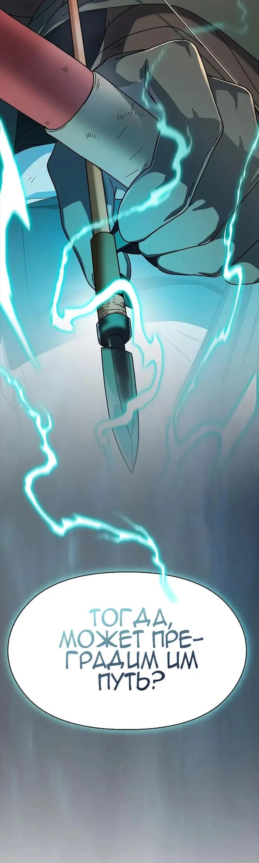Страница 84 главы 25 манги Цивилизация мудрецов / Nebula's Civilization