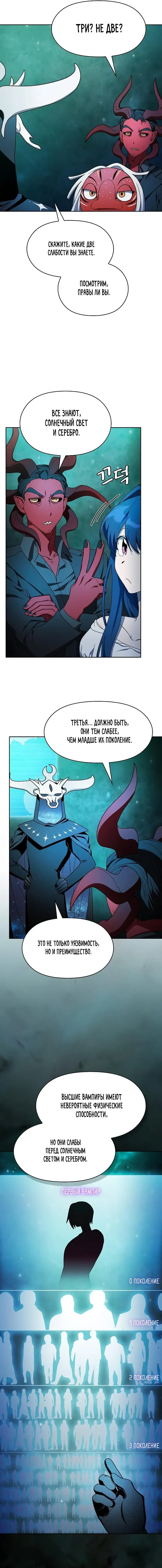 Страница 5 главы 59 манги Цивилизация мудрецов / Nebula's Civilization