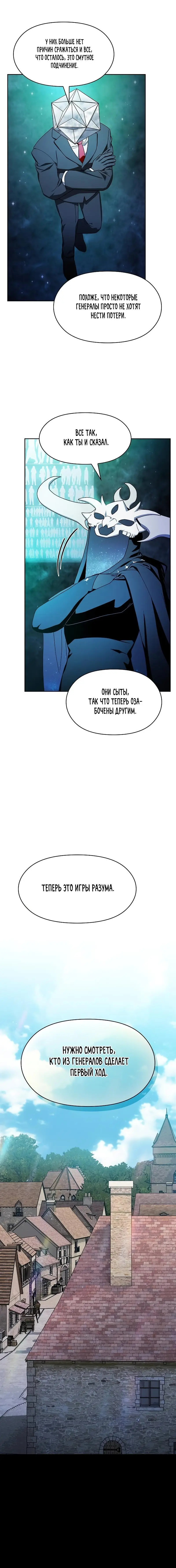 Страница 11 главы 59 манги Цивилизация мудрецов / Nebula's Civilization