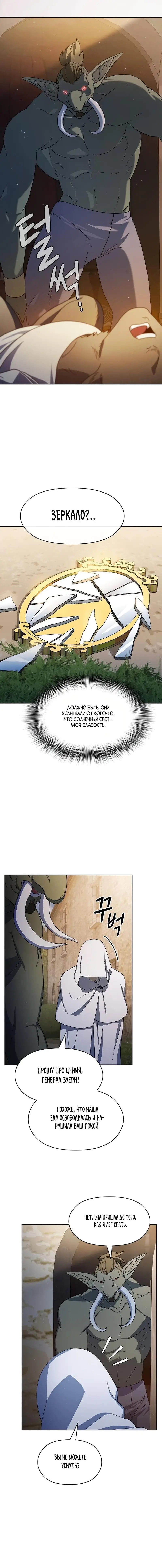 Страница 14 главы 59 манги Цивилизация мудрецов / Nebula's Civilization