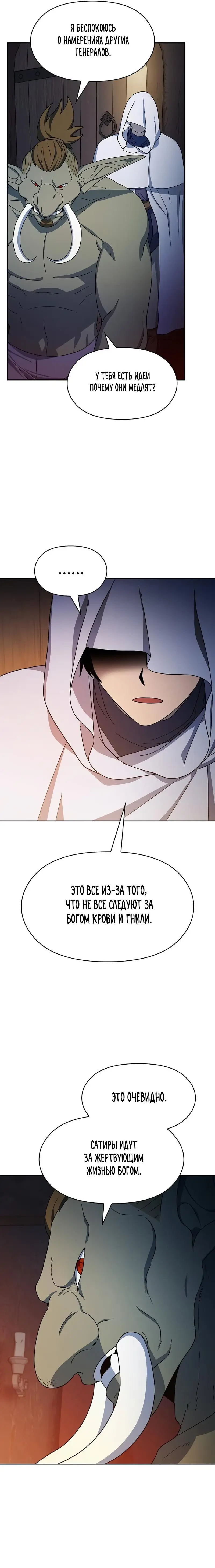 Страница 15 главы 59 манги Цивилизация мудрецов / Nebula's Civilization