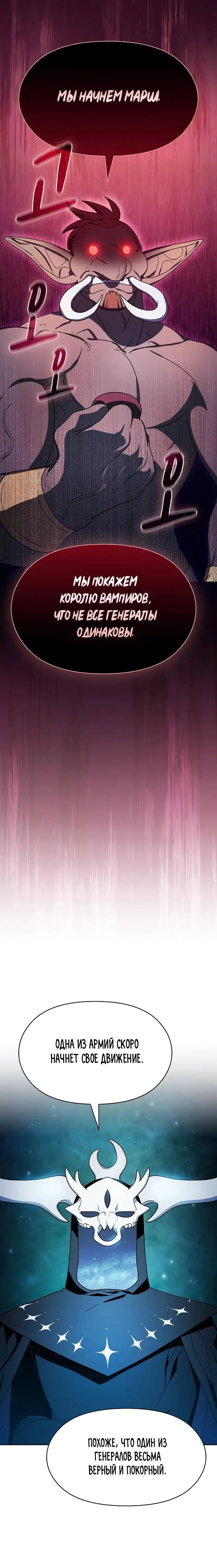 Страница 19 главы 59 манги Цивилизация мудрецов / Nebula's Civilization