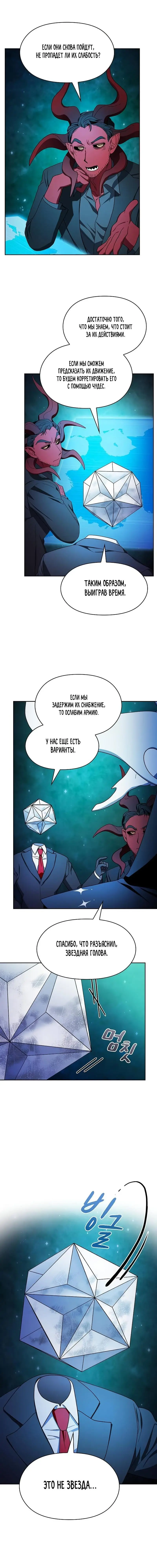 Страница 20 главы 59 манги Цивилизация мудрецов / Nebula's Civilization
