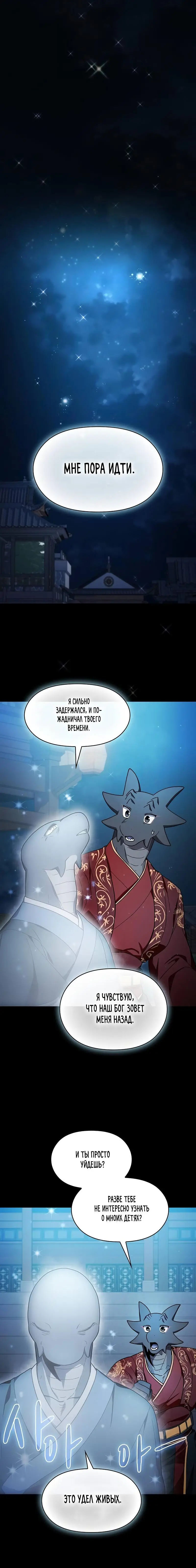Страница 7 главы 57 манги Цивилизация мудрецов / Nebula's Civilization