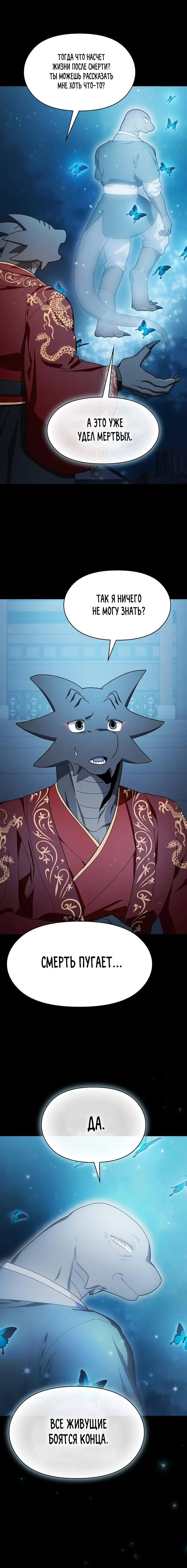 Страница 8 главы 57 манги Цивилизация мудрецов / Nebula's Civilization