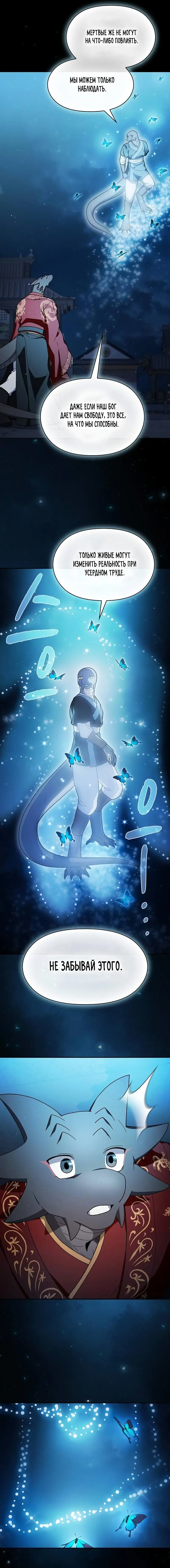 Страница 9 главы 57 манги Цивилизация мудрецов / Nebula's Civilization