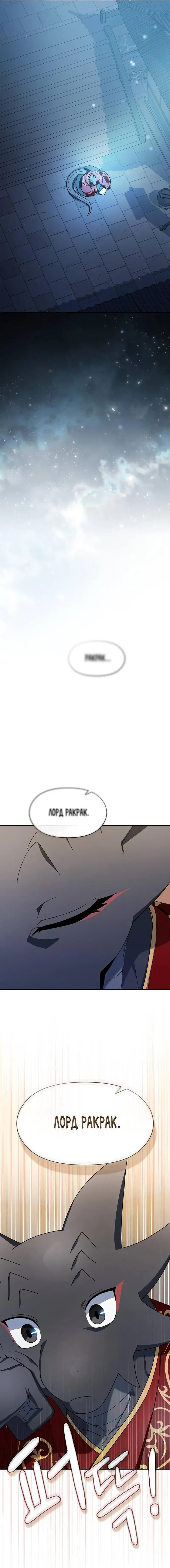 Страница 11 главы 57 манги Цивилизация мудрецов / Nebula's Civilization