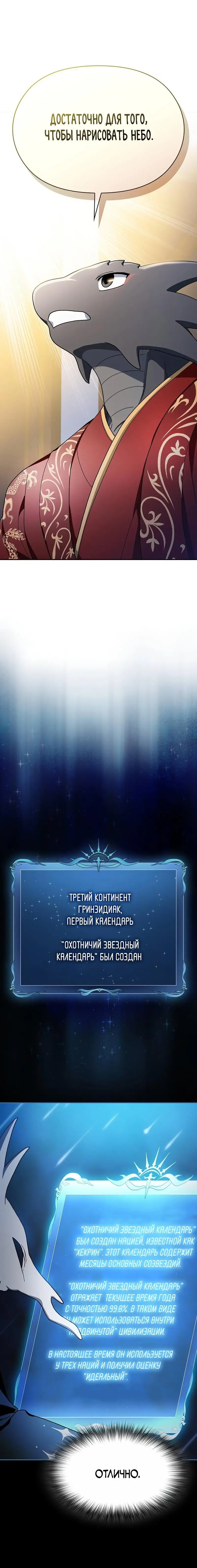 Страница 13 главы 57 манги Цивилизация мудрецов / Nebula's Civilization