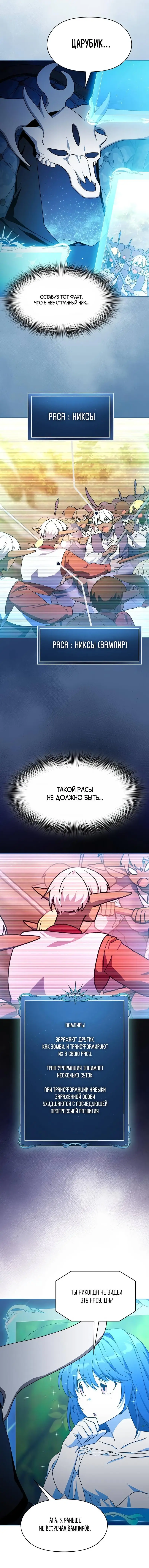 Страница 21 главы 57 манги Цивилизация мудрецов / Nebula's Civilization