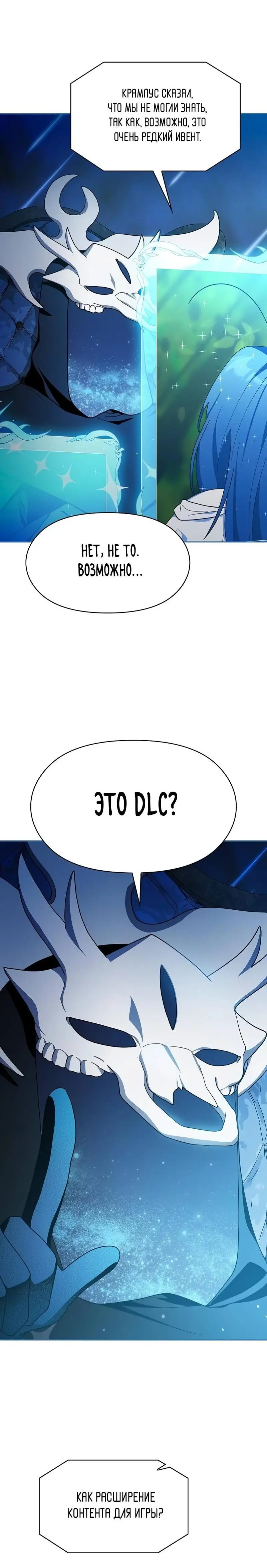 Страница 22 главы 57 манги Цивилизация мудрецов / Nebula's Civilization