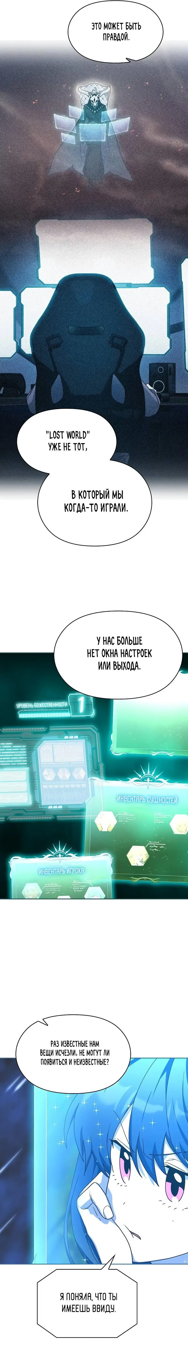 Страница 23 главы 57 манги Цивилизация мудрецов / Nebula's Civilization