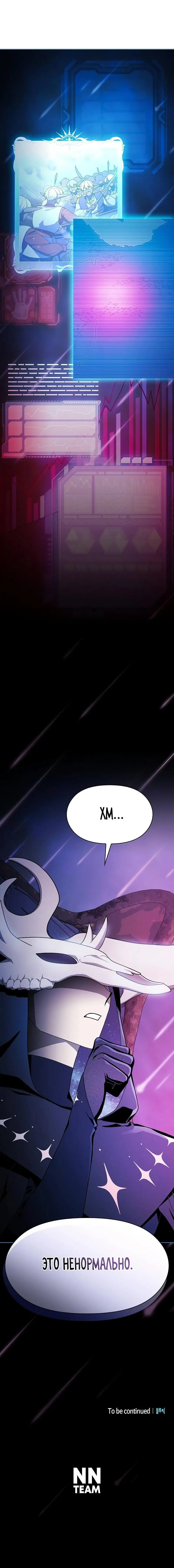 Страница 26 главы 57 манги Цивилизация мудрецов / Nebula's Civilization